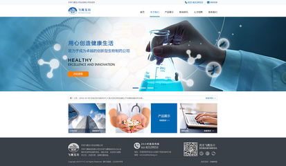 奔唐網絡攜手飛鷹玉川進入網絡F2C模式,實現企業從注冊域名、租用主機、網站策劃、頁面設計、用戶體驗、系統開發、運營維護等數字化營銷一步跨越,為客戶打造出性價比極高的專業滿意型網絡。如果您感興趣,可進入www.bentang.cn瀏覽更多精彩!奔唐網絡旗下標準化建站產品--易站云(www.bentang.cc) 飛鷹玉川主要以醫藥研制開發為主,以人們身體健康為己任,不斷研發醫藥。奔唐網絡攜手飛鷹玉川集團,開展網絡平臺,為更多用戶提供&ldquo;健康&rdquo;需求。